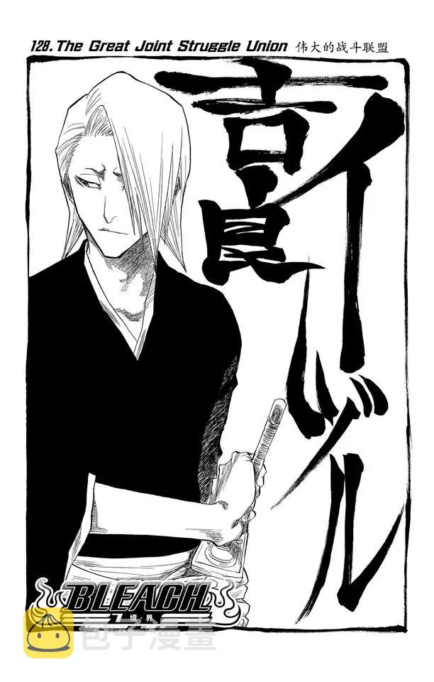 死神/境·界漫画,第128话 伟大的战斗联盟1图