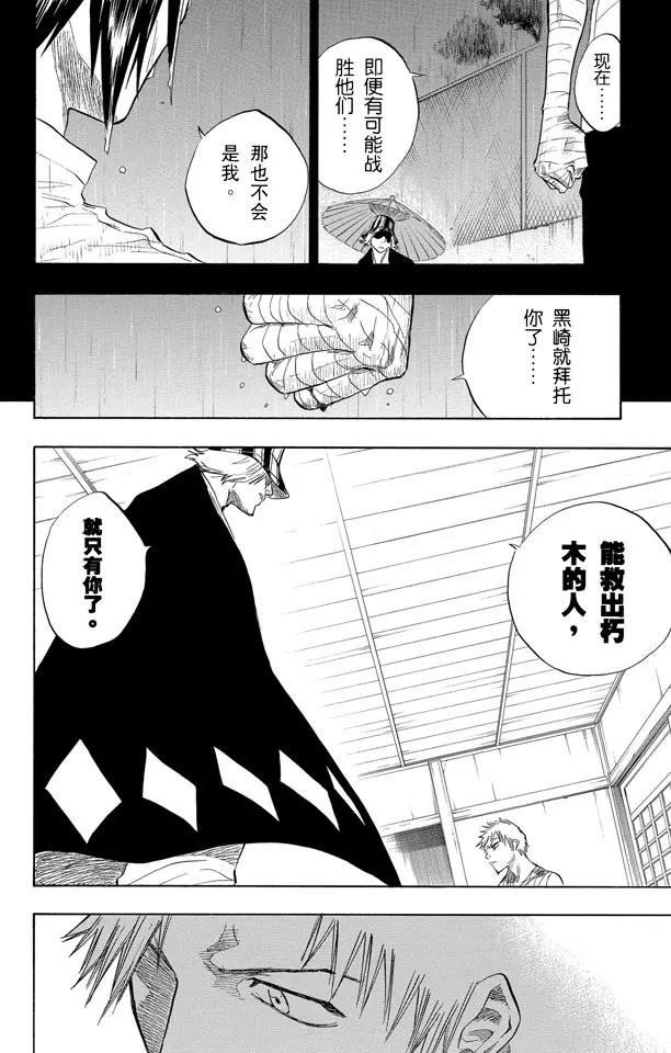 死神/境·界漫画,第57话 未完结的七月之雨2图
