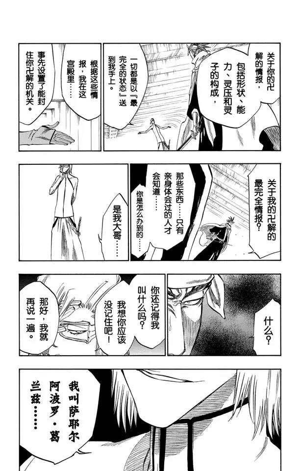 死神/境·界漫画,第265话 冲击1图
