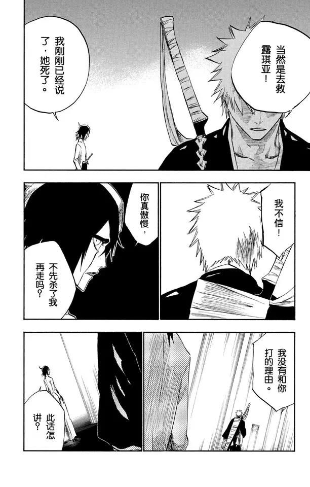 死神/境·界漫画,第270话 战争警告2图