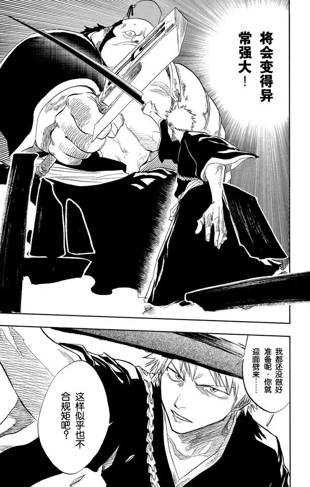 死神/境·界漫画,第72话 大块头1图