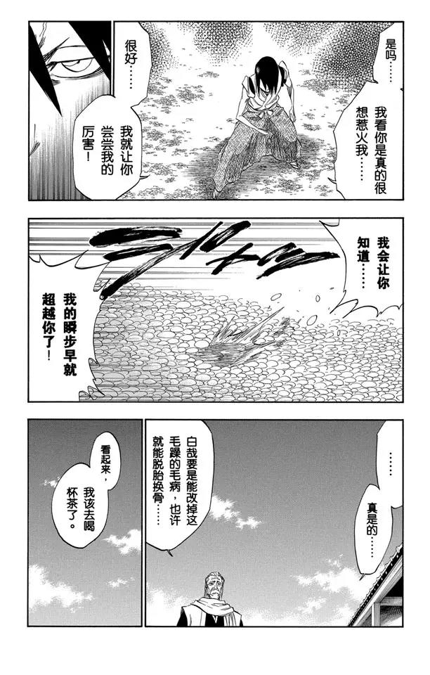 死神/境·界漫画,番外10 荡回的钟摆42图