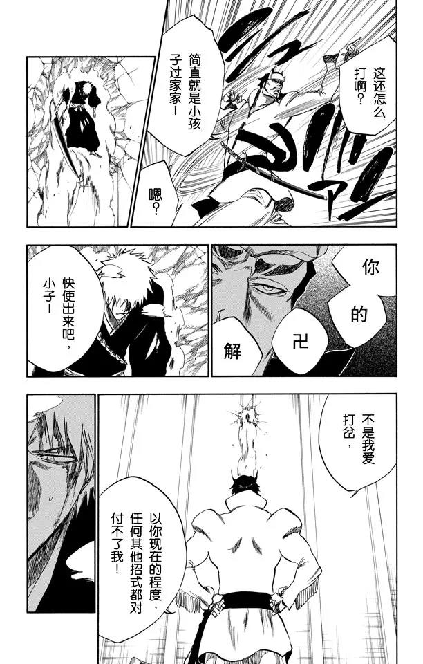 死神/境·界漫画,第251话 男爵的讲座第1节1图