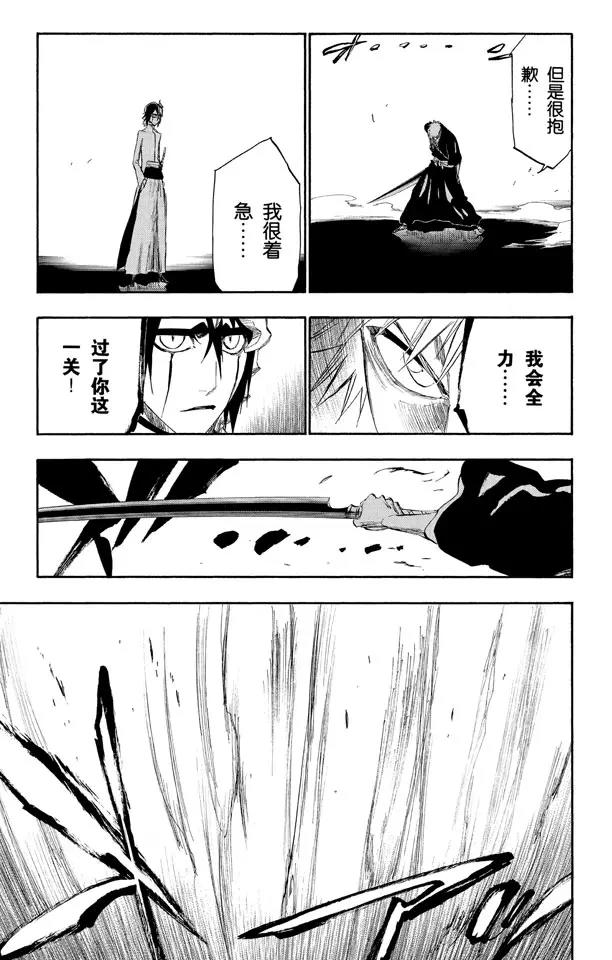 死神/境·界漫画,第270话 战争警告1图