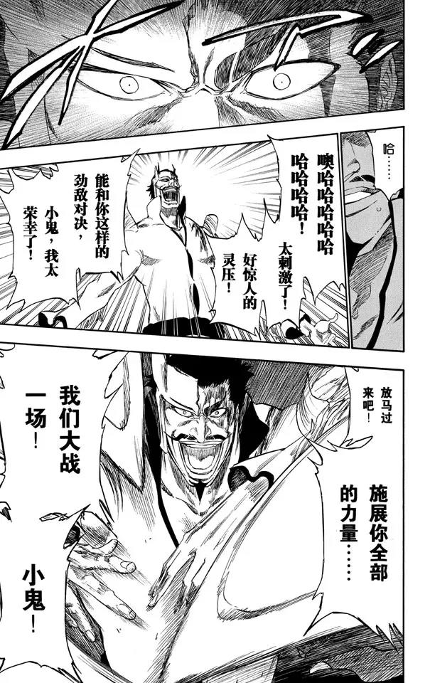 死神/境·界漫画,第253话 别叫我小鬼1图