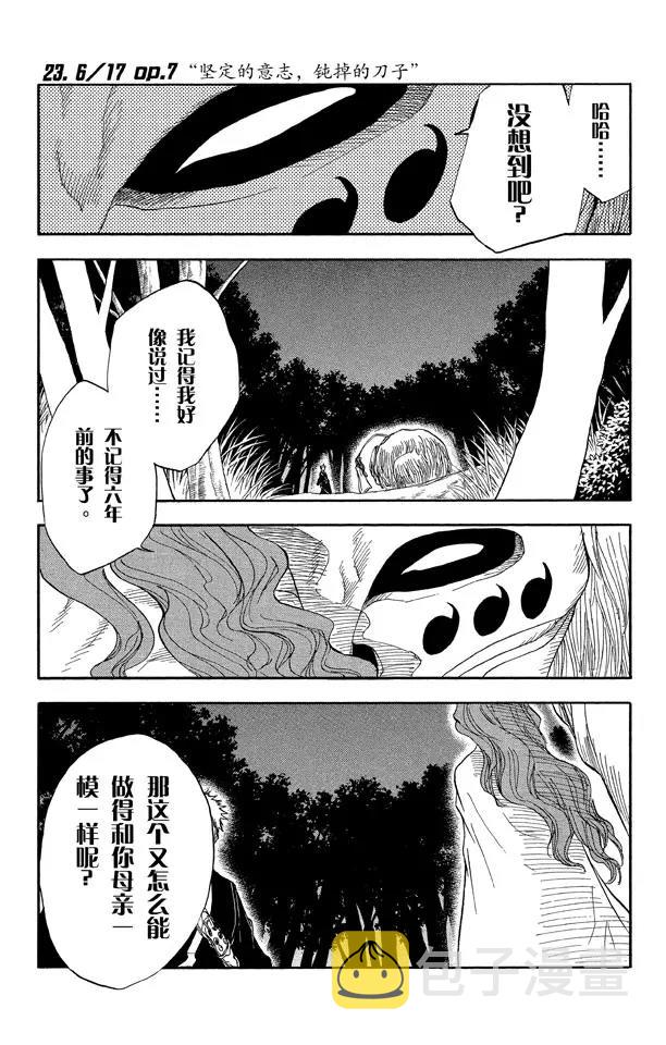 死神/境·界漫画,第23话  坚定的意志，钝掉的刀子1图