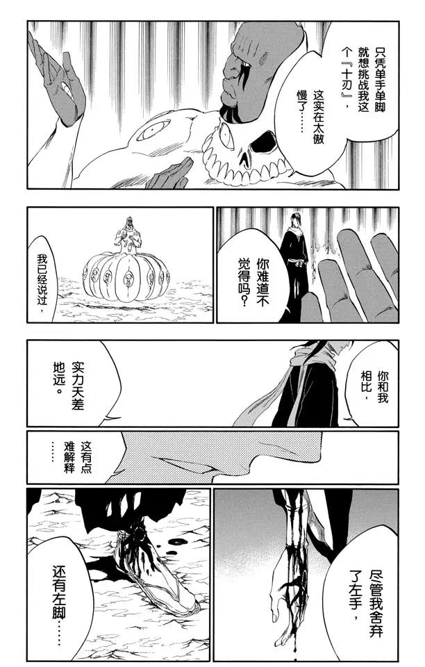死神/境·界漫画,第301话 完全不对等1图