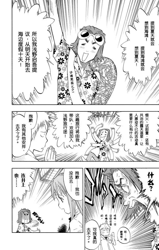 死神/境·界漫画,第58话 空白2图
