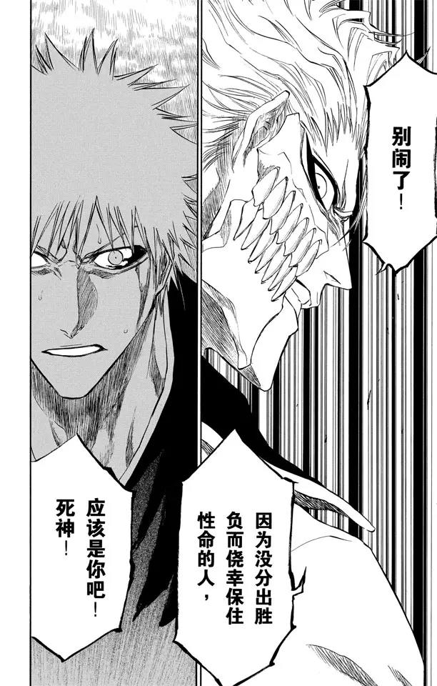 死神境界激斗官网漫画,第212话 你不要再听到我的名字2图
