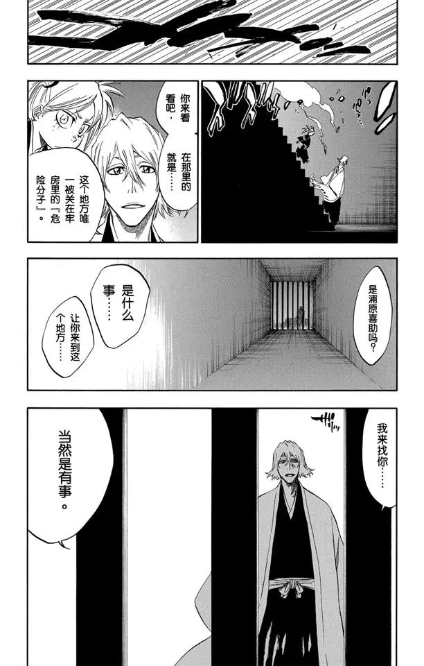 死神/境·界漫画,番外9 荡回的钟摆31图