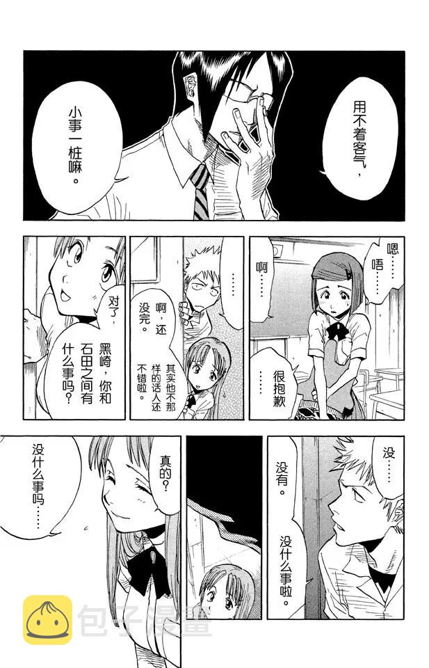 死神/境·界漫画,第35话 你能做我的对手吗？1图