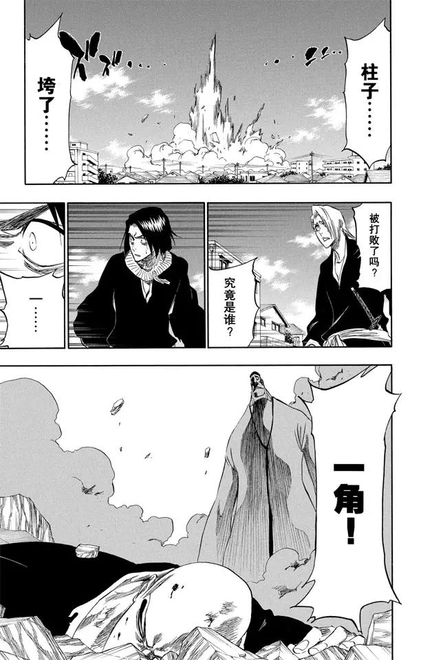 死神/境·界漫画,第325话 对战斗的恐惧1图