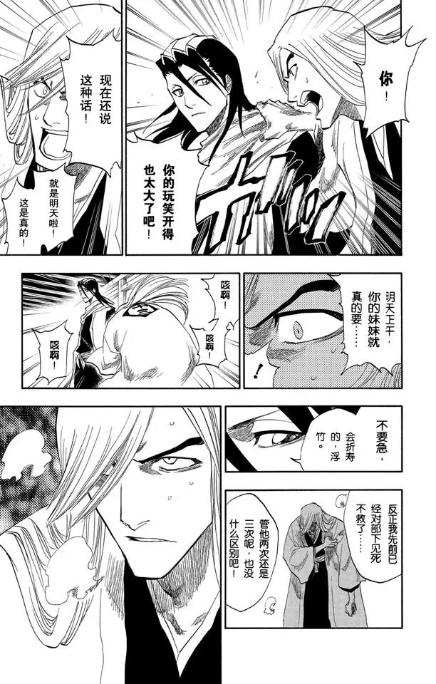 境界(死神)漫画,第134话 雨中的回忆2 op.2 “渴求庇护”1图