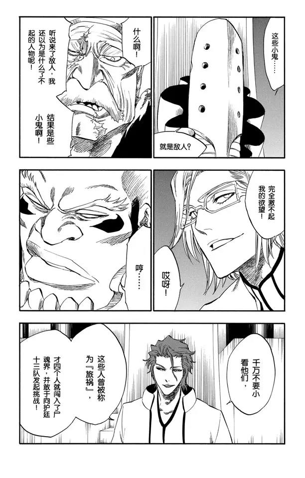 死神/境·界漫画,第245话 吾等之路 无人能敌2图