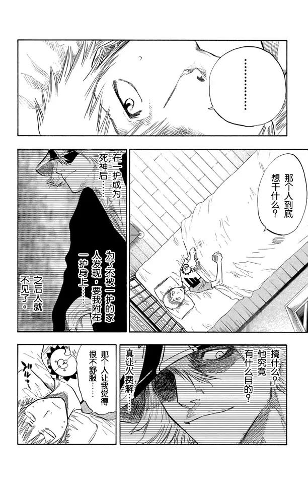 死神境界漫画漫画,第54话 不必问姓名的孩子2图