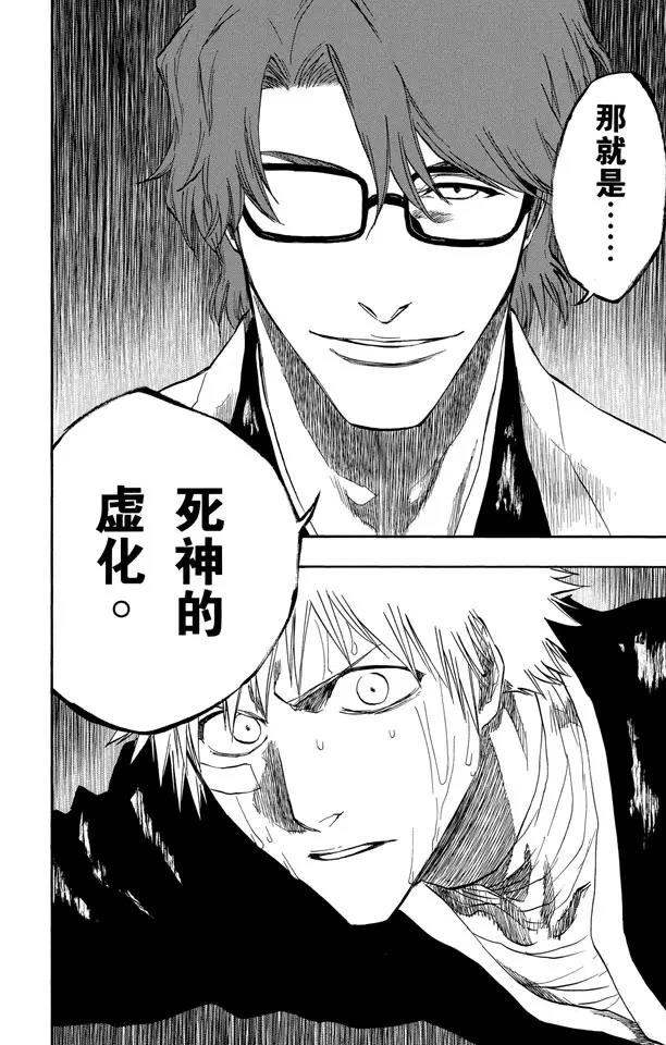 死神/境·界漫画,第175话 催眠的终结7[提线下的真相]2图