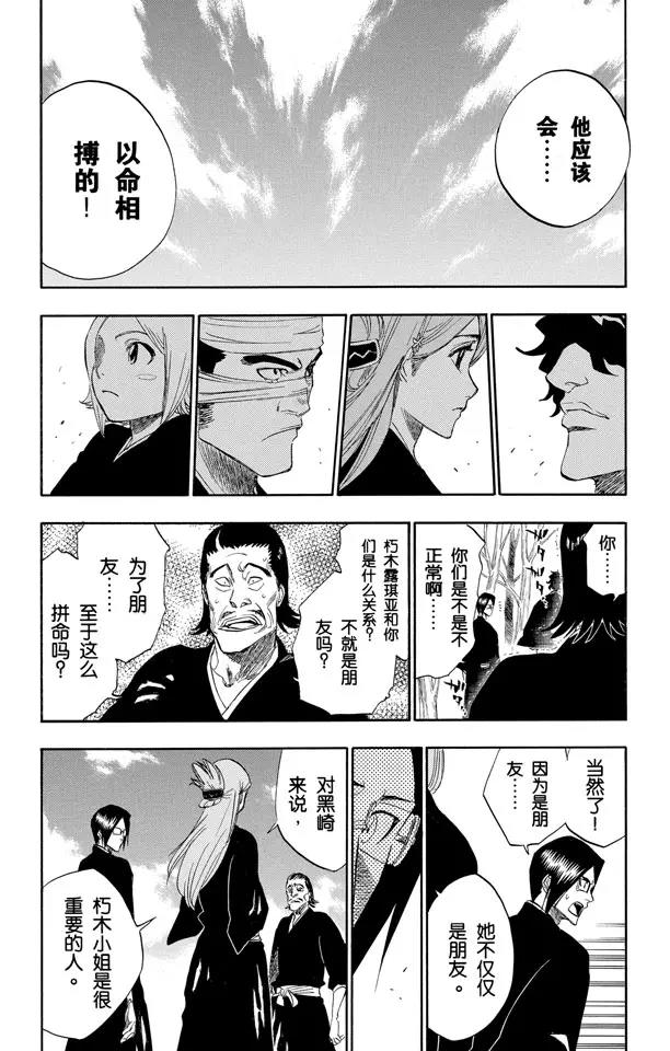 死神境界新篇章漫画,第164话 是谁改变了世界2图