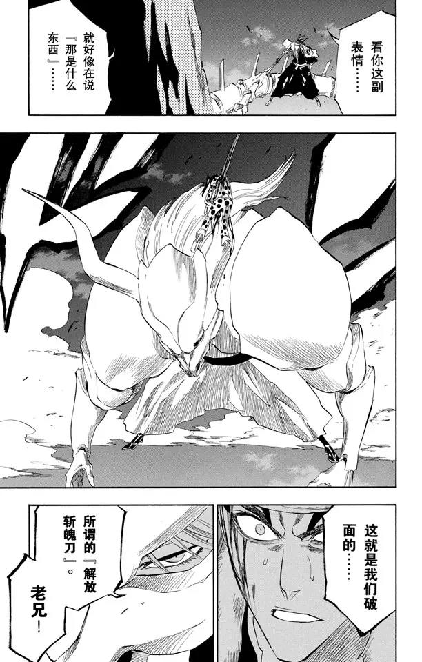 死神/境·界漫画,第207话 模式：杀戮1图