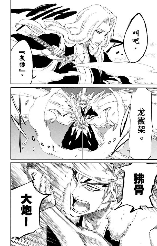 死神/境·界漫画,第210话 开啓真实力量2图