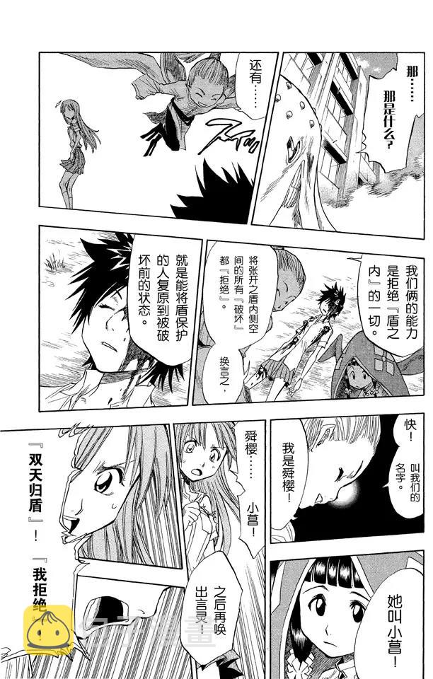 死神/境·界漫画,第43话 公主与龙 PART 3 ”盾舜六花”1图