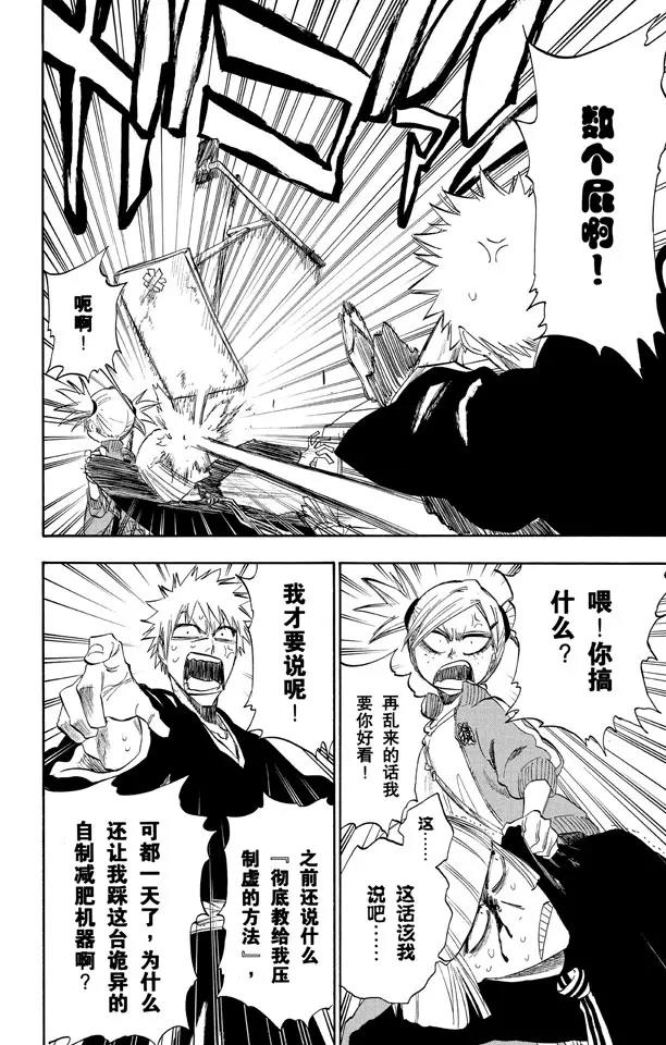 死神/境·界漫画,第217话 我心中的空洞2图