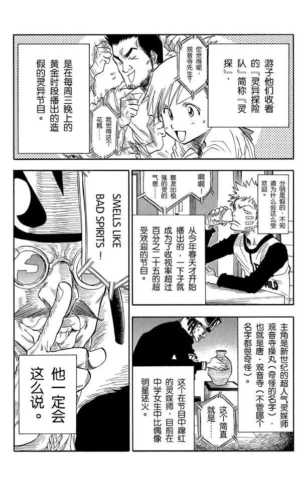 死神/境·界漫画,第27话 灵魂并不总与我们同在1图