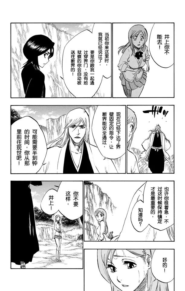 死神/境·界漫画,第231话 引发虚化的力量1图