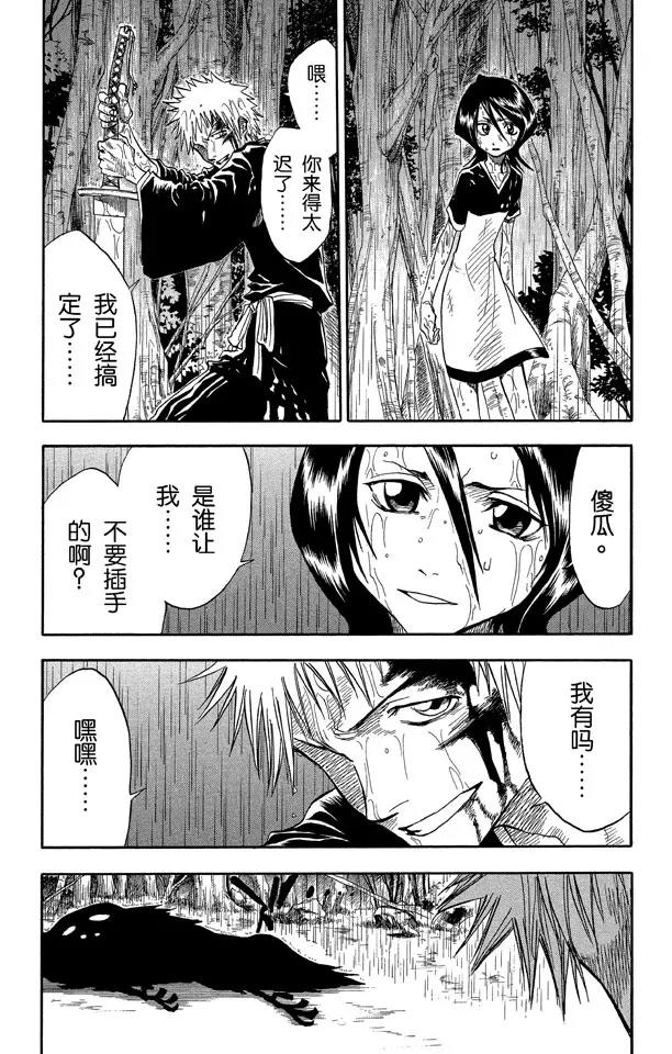 死神/境·界漫画,第24话 单方面的同情2图