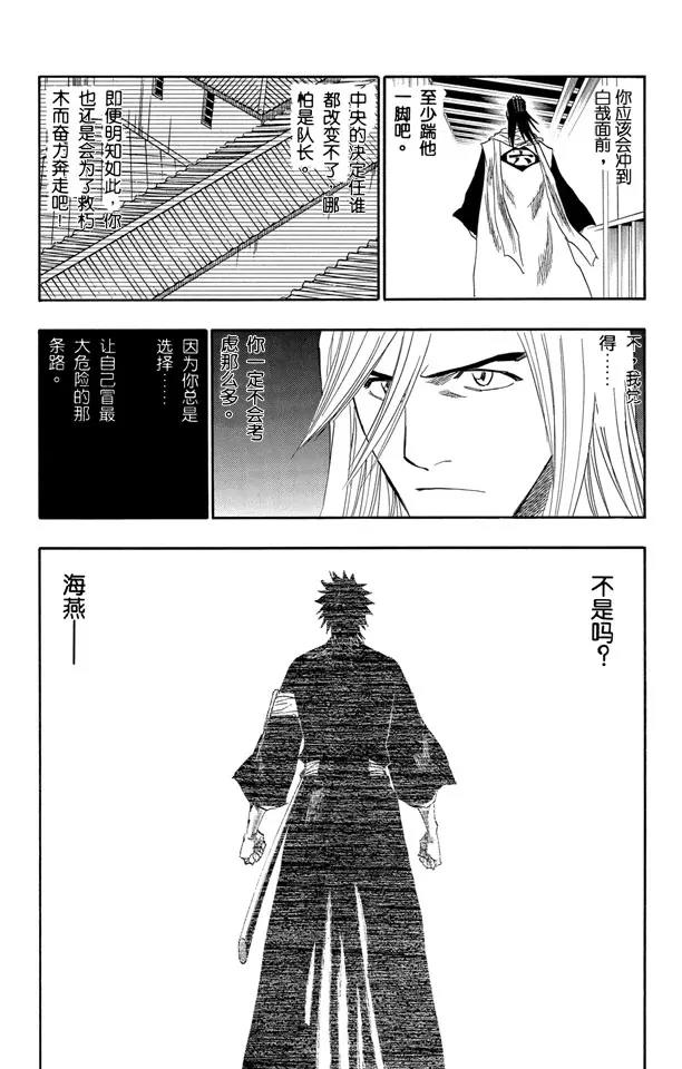 境界(死神)漫画,第134话 雨中的回忆2 op.2 “渴求庇护”1图