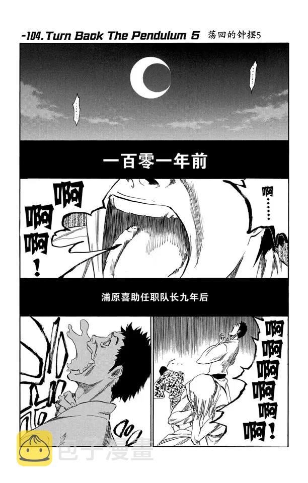 死神/境·界漫画,番外11 荡回的钟摆51图