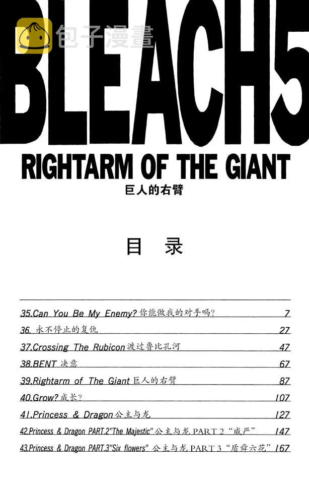死神/境·界漫画,第35话 你能做我的对手吗？2图