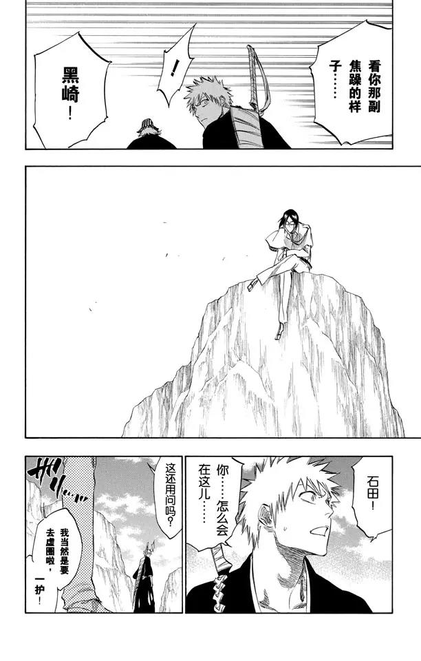 死神/境·界漫画,第239话 再生之鹰2图