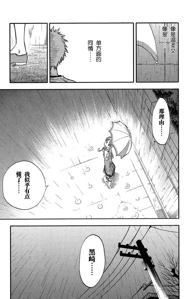 死神/境·界漫画,第24话 单方面的同情1图
