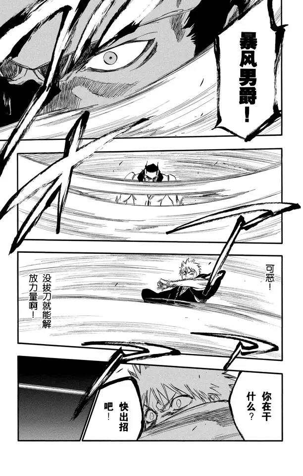 死神/境·界漫画,第251话 男爵的讲座第1节1图