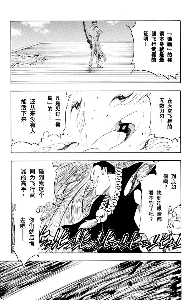 死神/境·界漫画,第91话 空中武器之王1图