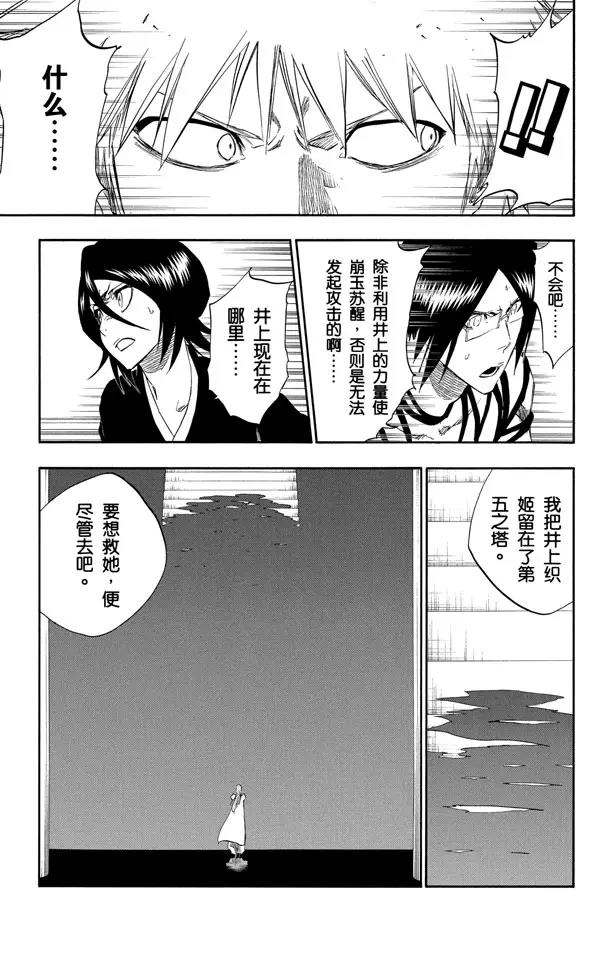 死神/境·界漫画,第314话 属於绑架的夜晚1图
