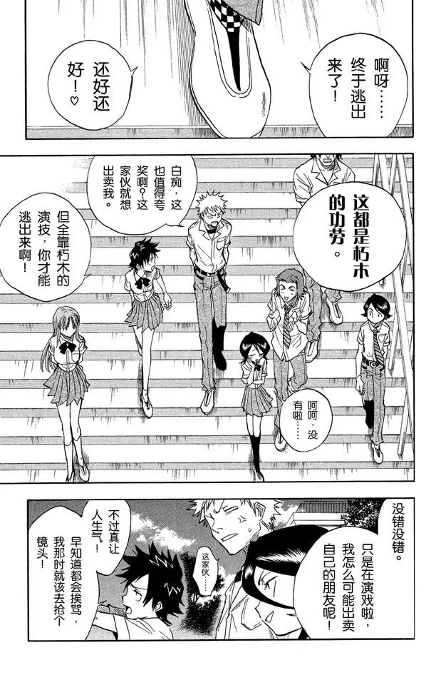 死神/境·界漫画,第33话 不确定的未来 72图