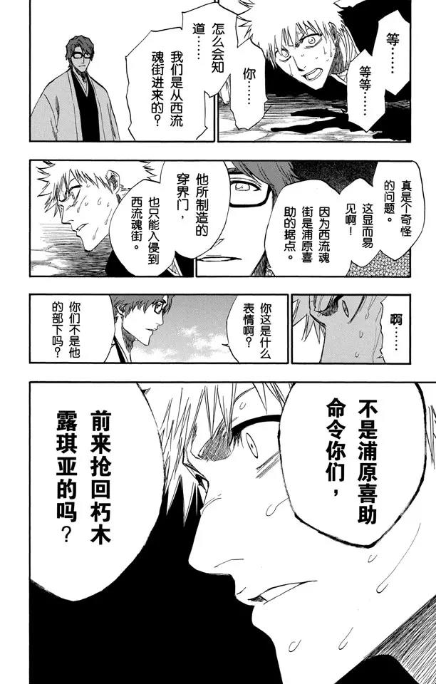 死神/境·界漫画,第175话 催眠的终结7[提线下的真相]2图