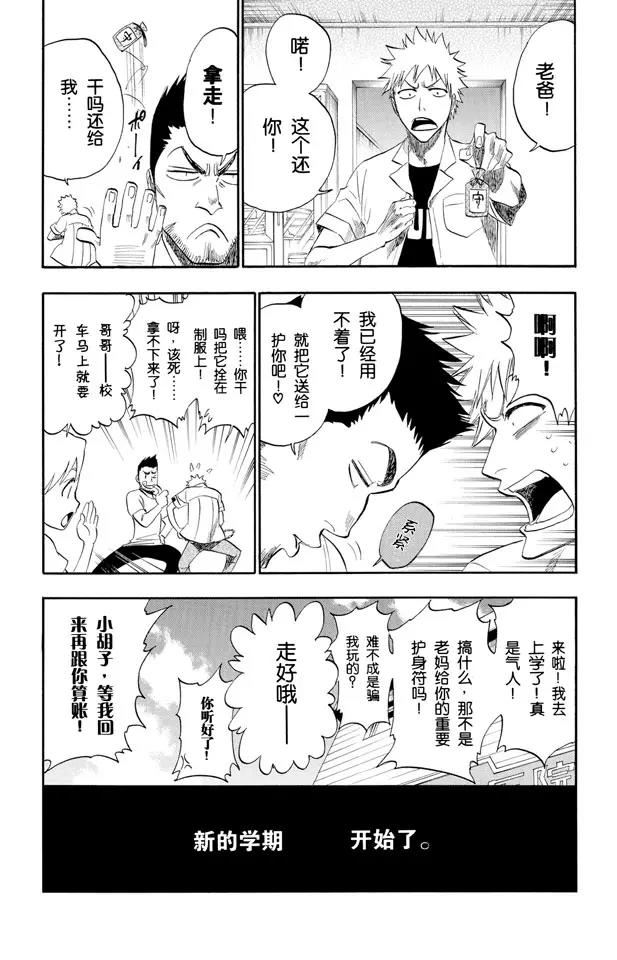 死神境·界漫画下拉式漫画,第183话 未知的双眸1图