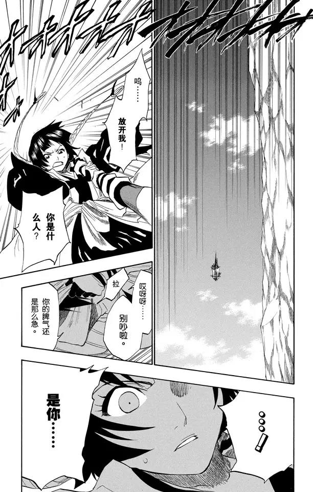 死神/境·界漫画,第153话 空洞的对话1图