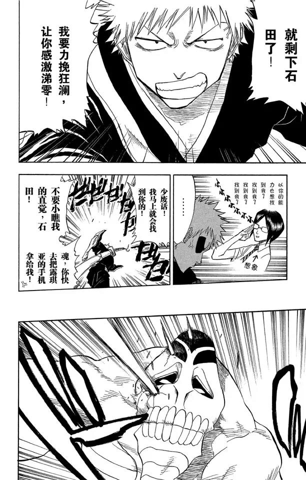 死神/境·界漫画,第44话 觉醒[面对威胁]2图