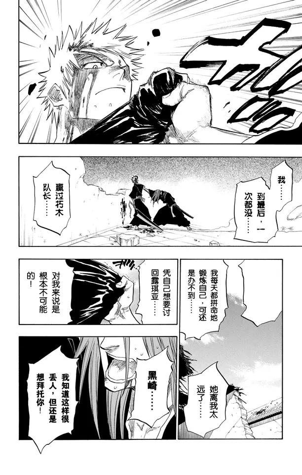 死神/境·界漫画,第98话 星星与野狗2图