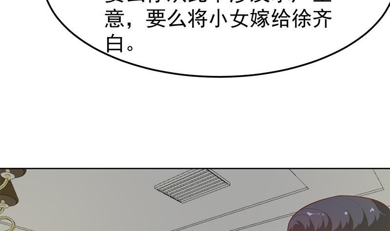 修仙归来在校园小寒子漫画,第55话 嫁女避祸选一个1图