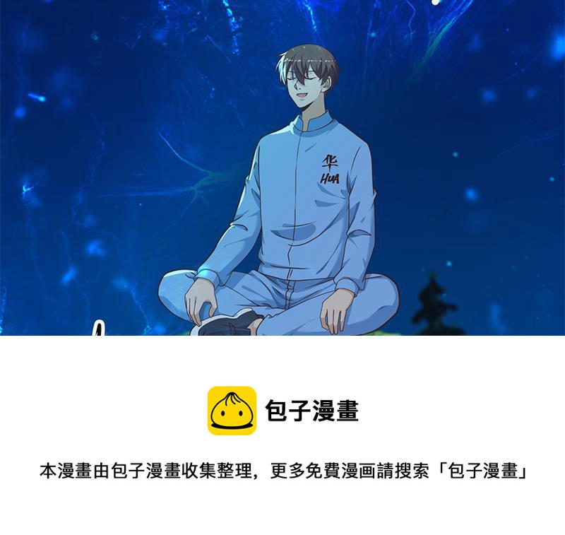 修仙归来在校园小寒子漫画,第177话 女装大佬？1图