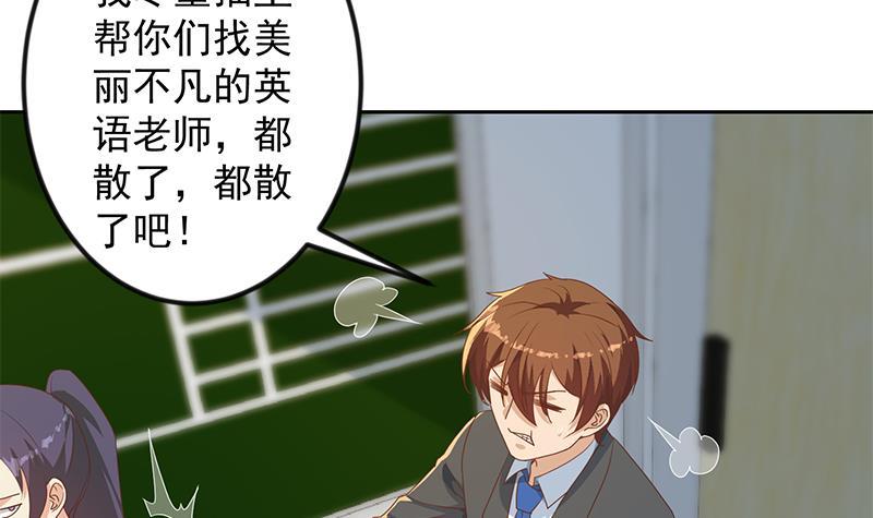 修仙归来在校园小寒子漫画,第209话 整个节目？2图