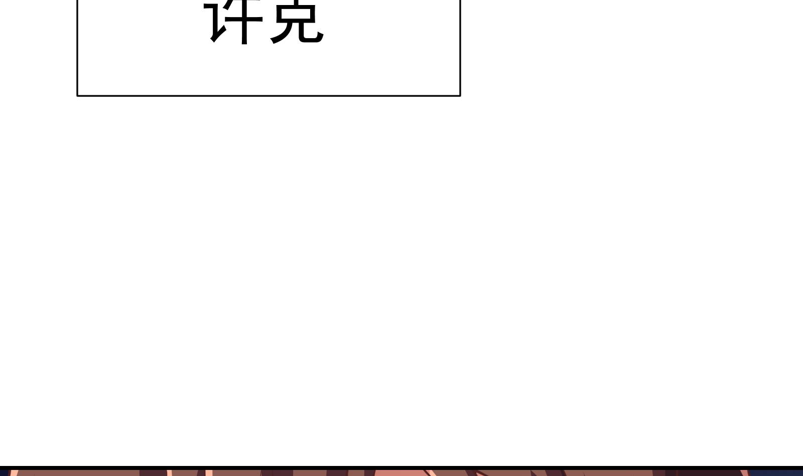 修仙归来在校园小寒子漫画,第301话 哪里来的苍蝇2图