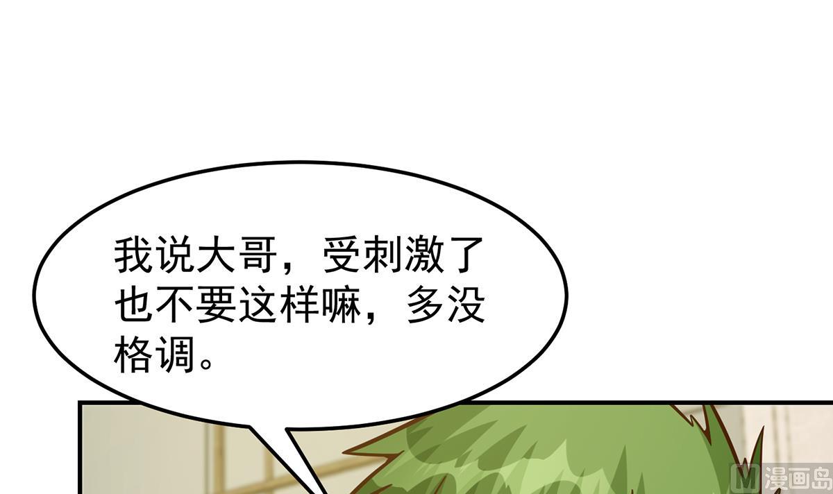 修仙归来在校园漫画,第350话 你可欠我三十亿啊2图