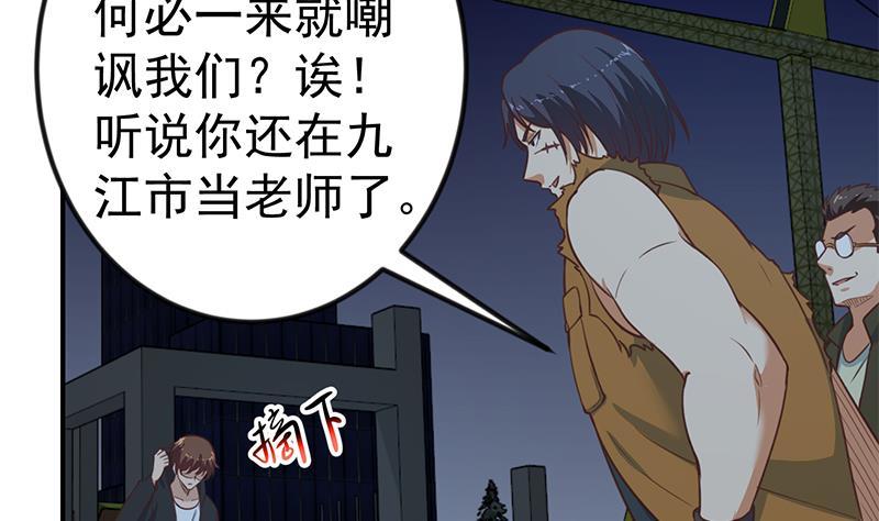 修仙归来在校园小寒子漫画,第86话 毫不留情！1图
