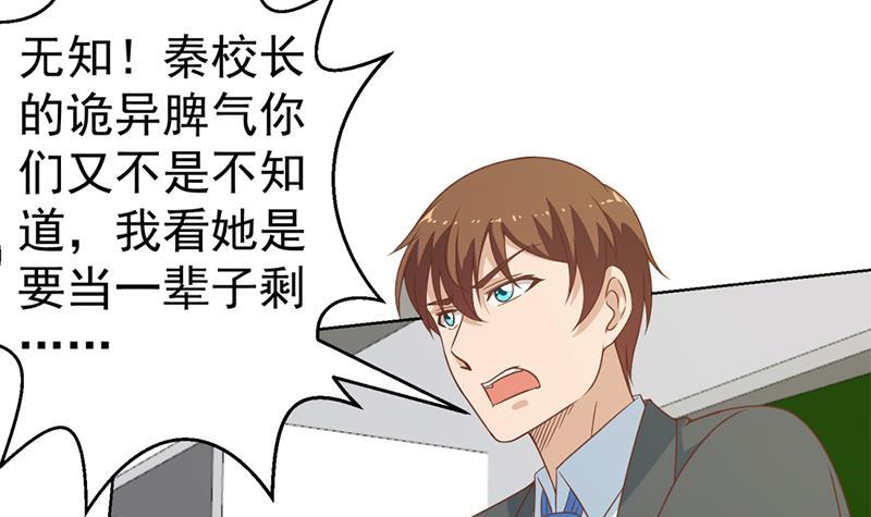 修仙归来在校园小寒子漫画,第51话 楚毅的求生欲2图