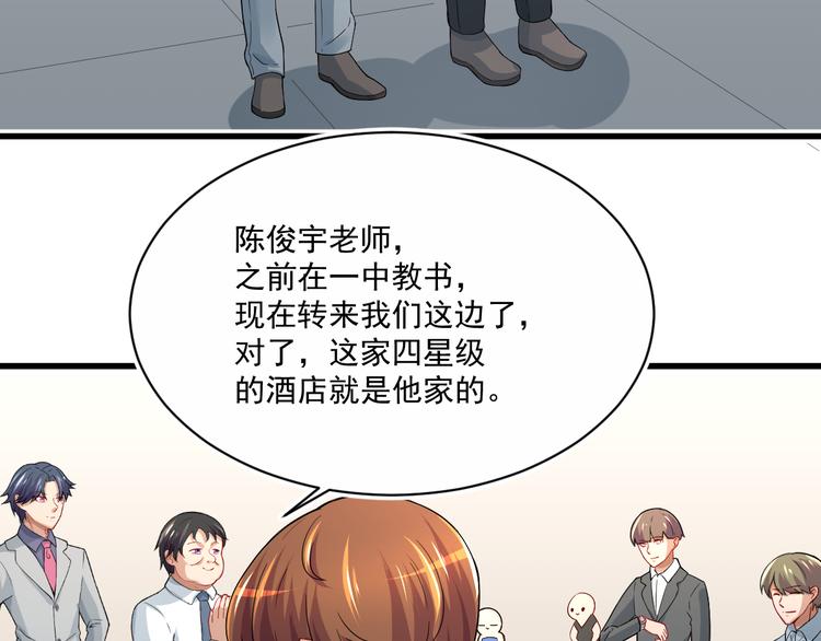 修仙归来在校园小寒子漫画,第3话 怎麽不是你呢？1图